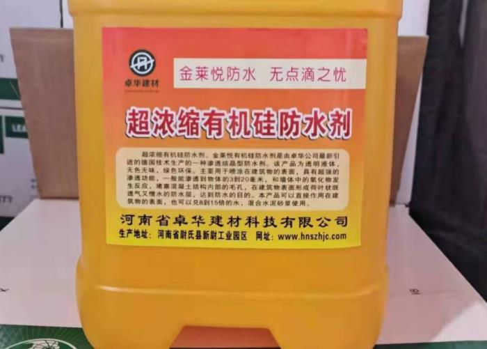 渗透型防水剂.jpg